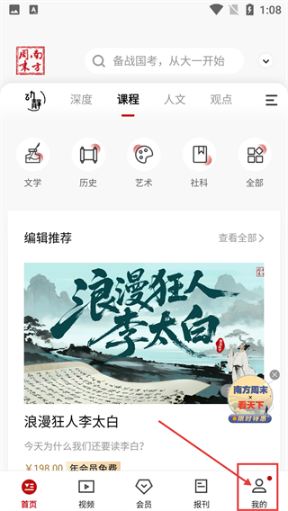 南方周末报纸电子版