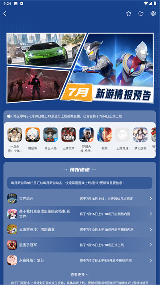 魔玩助手2026最新版