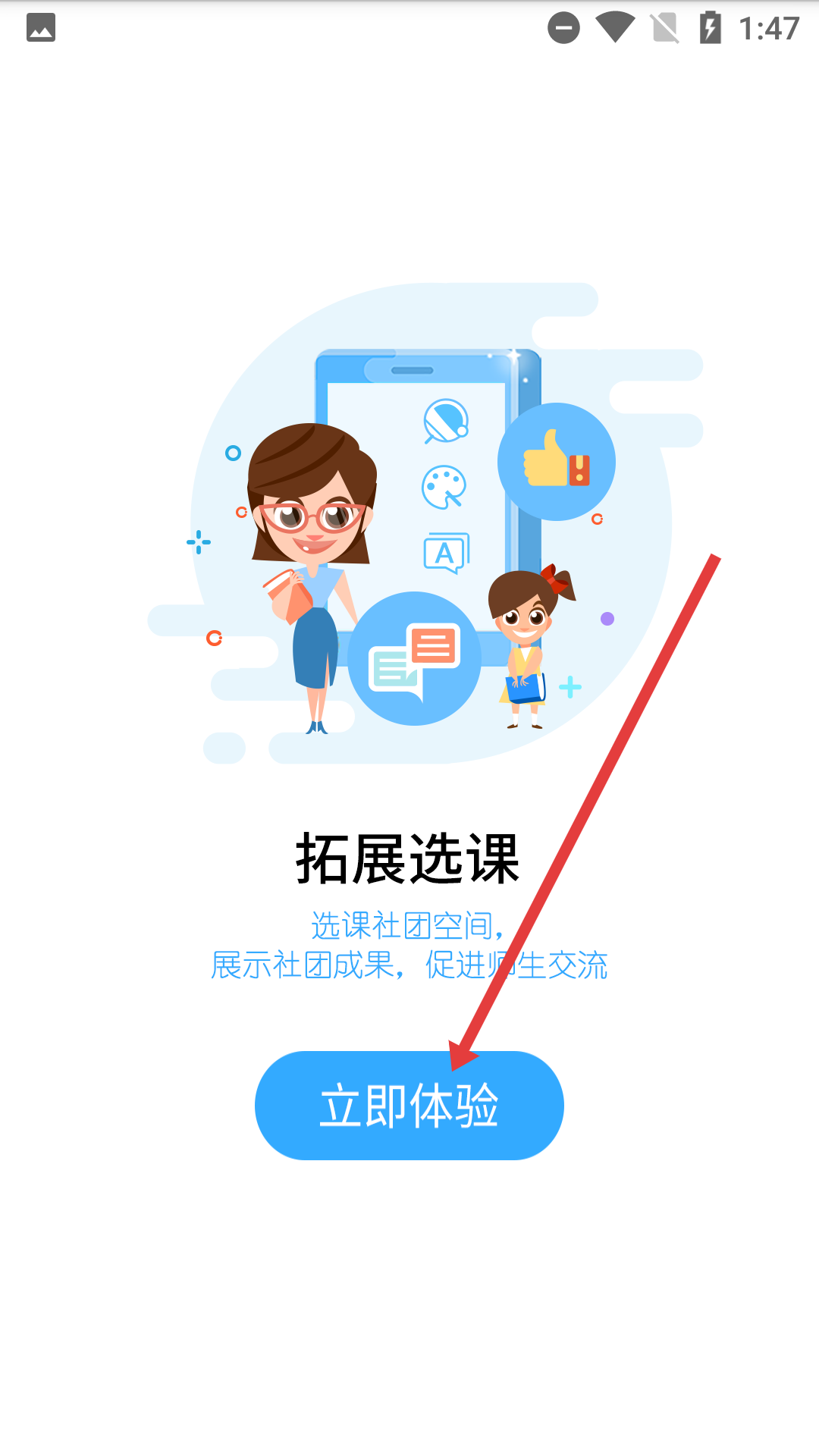 华海教育校讯通手机版