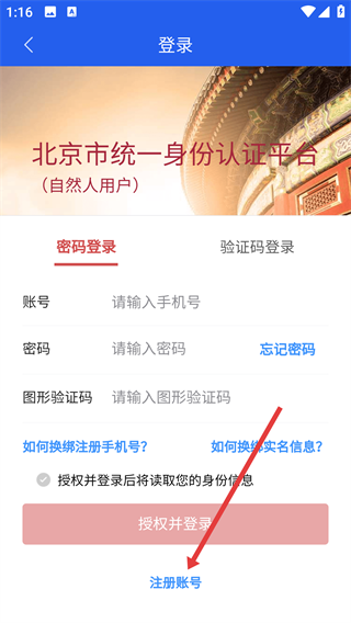 进京证网上办理app(北京交警)