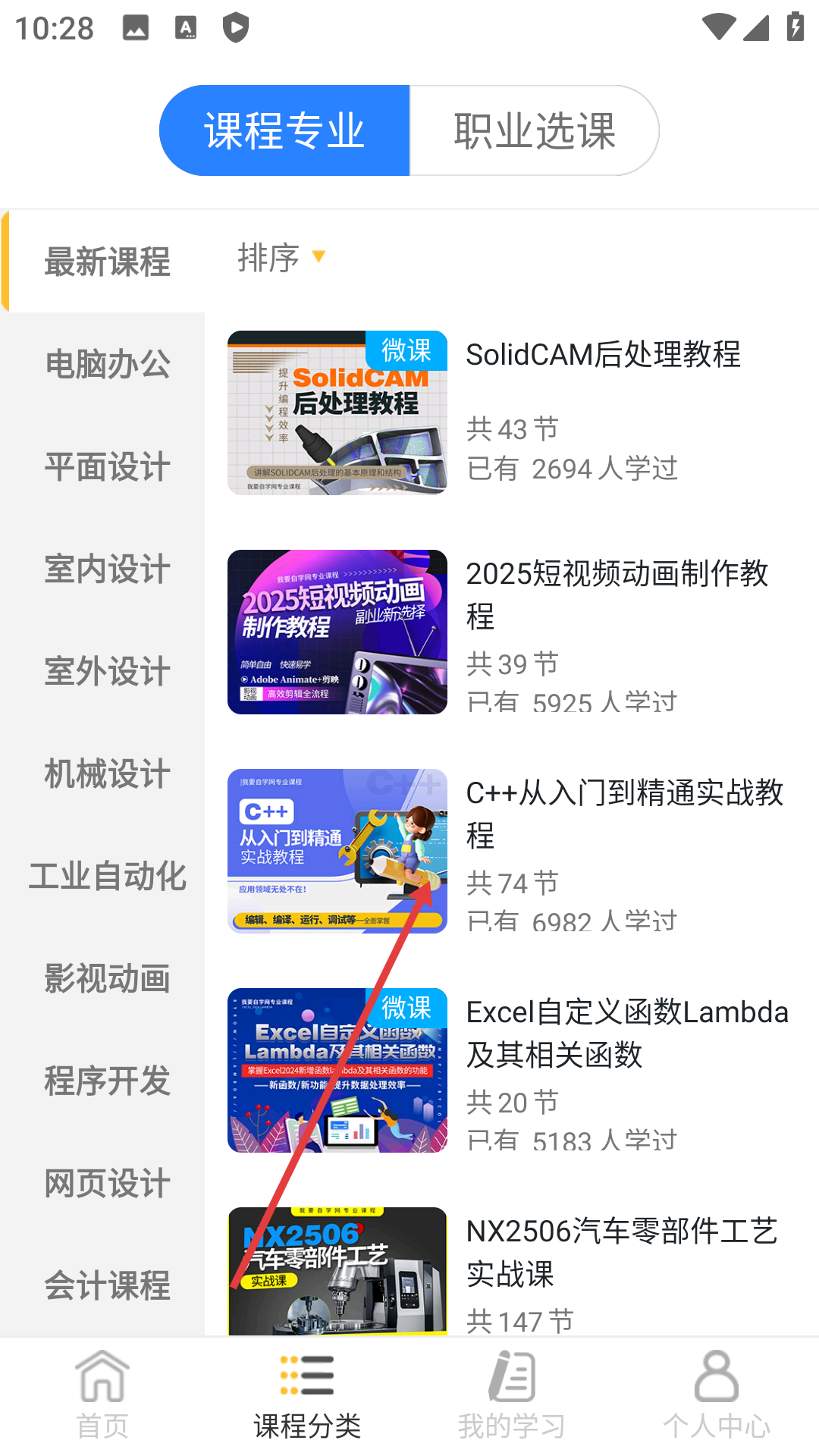 51自学网官方网站app(更名我要自学网)