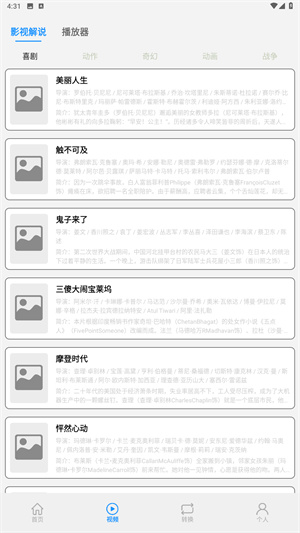 人人影视下载安装