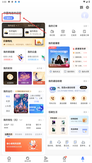 甘肃电信网上营业厅官方版