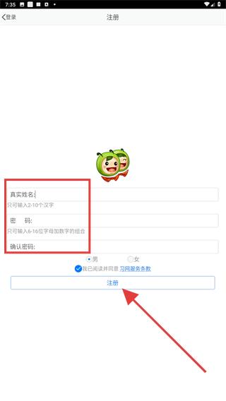 习网安全知识竞赛入口手机登录版