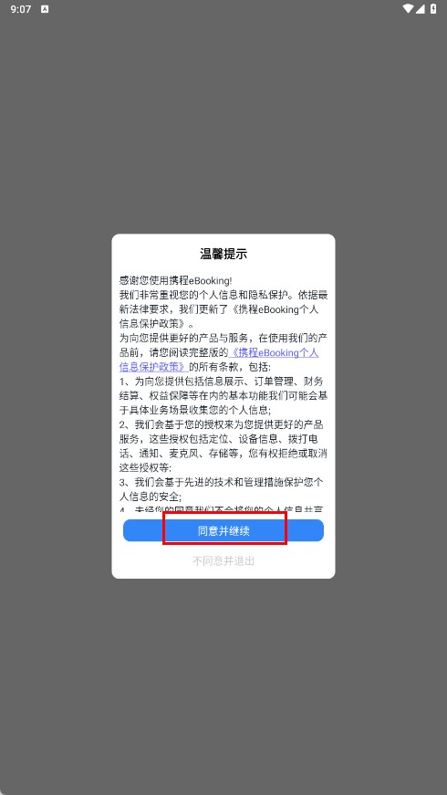 携程ebooking酒店管理系统手机版