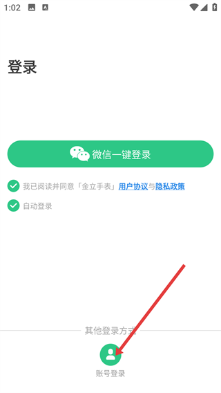 金立手表app软件