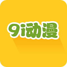9i动漫免费版安装