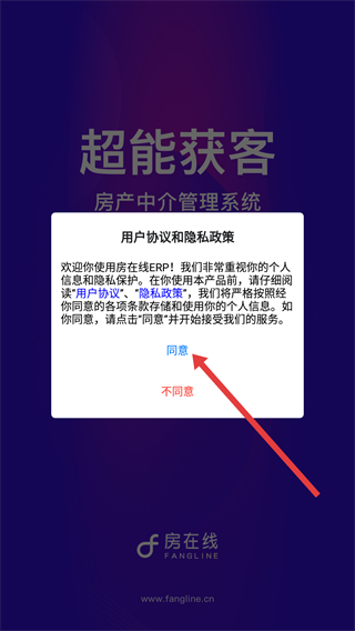 房在线房产中介管理系统