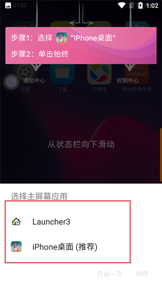 iphone12启动器汉化版
