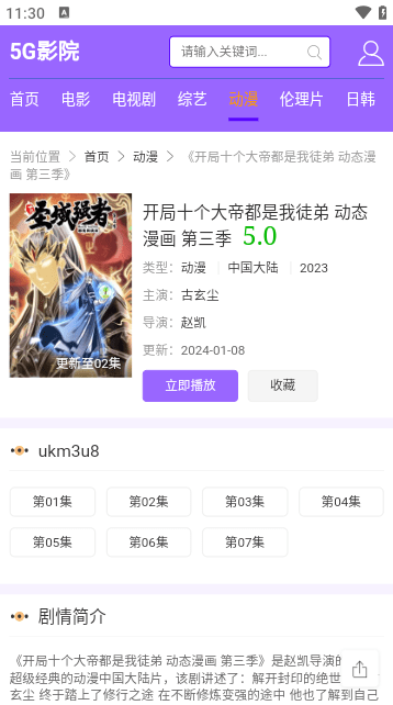 5g影院免费观看电视剧网站6996