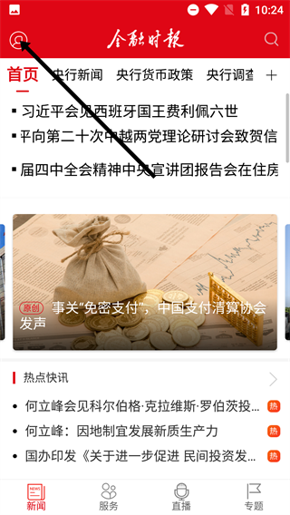 金融时报中文网app