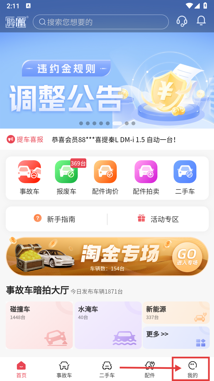 腾信事故车拍卖网app