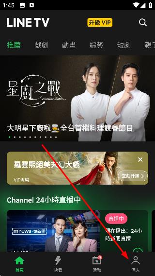 line tv中文版软件