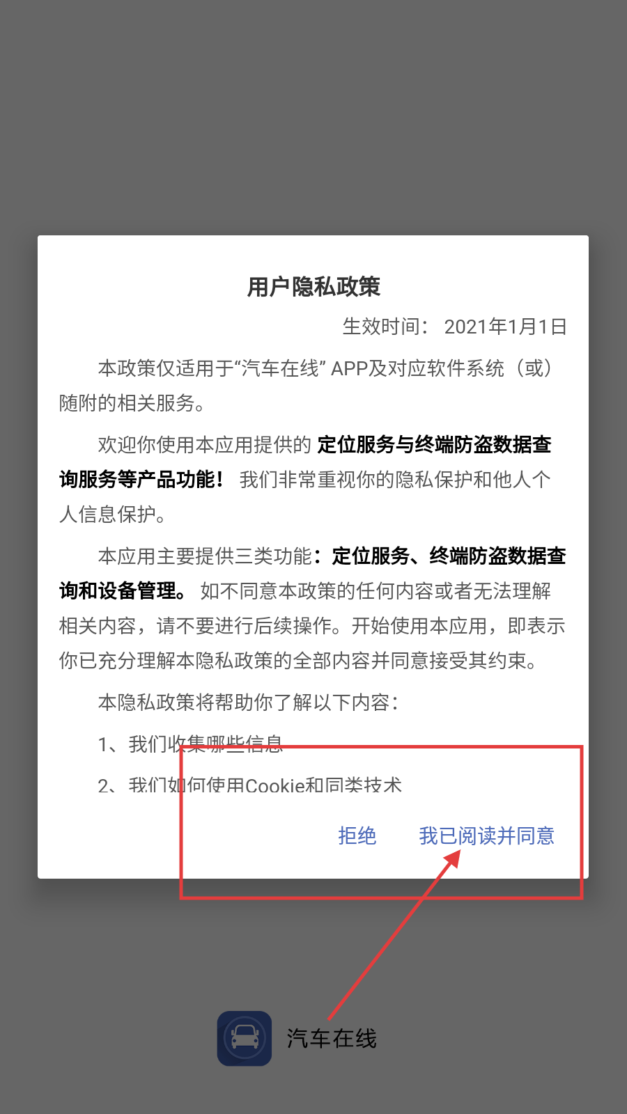 汽车在线gps定位登录软件