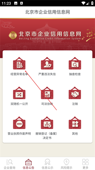 北京市企业信用信息网
