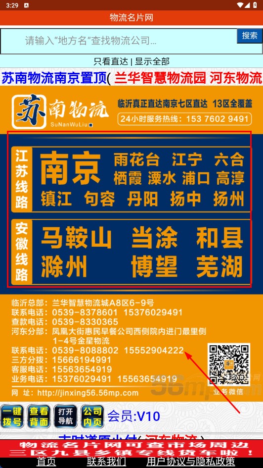 物流名片信息网