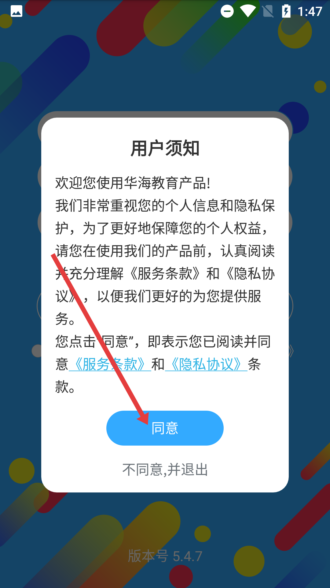 华海教育校讯通手机版
