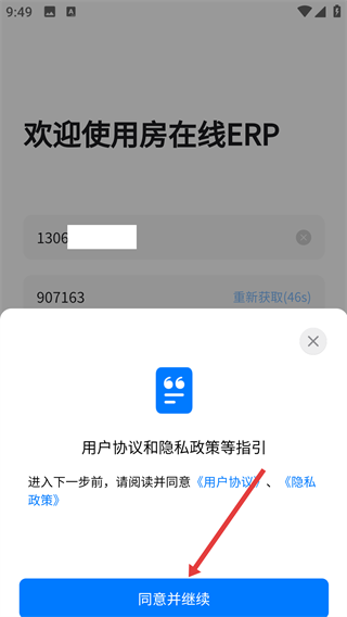 房在线房产中介管理系统
