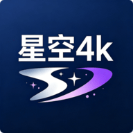 星空4k