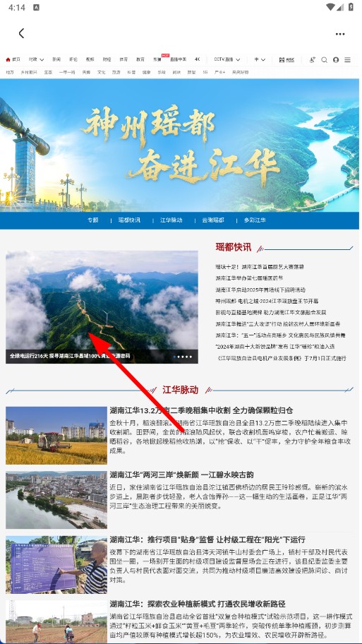 中国网络电视台客户端(更名央视影音)