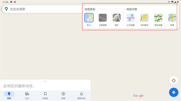 谷歌地图国际版app中文版(maps)