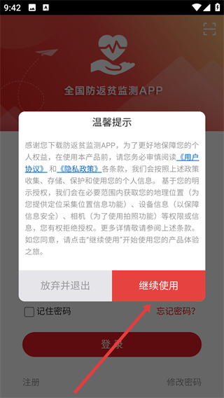 建档立卡app最新版