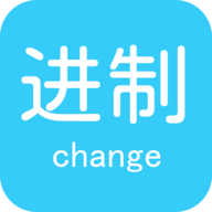 进制转换器