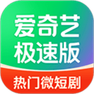 爱奇艺短剧(随刻短剧)