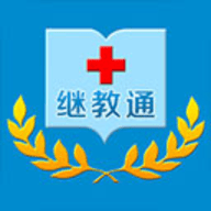 继教通