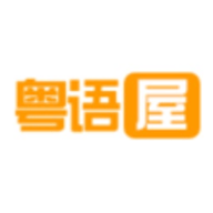 粤语屋app