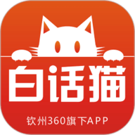 钦州360(白话猫)