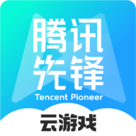 腾讯先锋APP官方正版