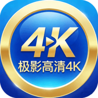 极影高清4K