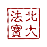 北大法宝app