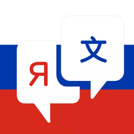 俄语翻译app手机版