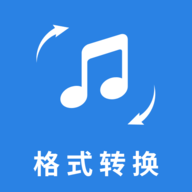音频格式转换大师免费版