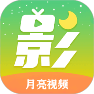 月亮视频app