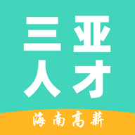 三亚人才网