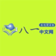 八一中文网app