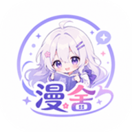 漫舍漫画
