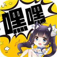 嘿咻漫画app