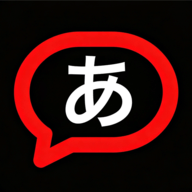 中日翻译器app