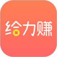 给力赚app