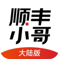 顺丰小哥app