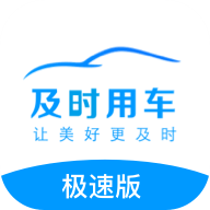 及时司机极速版