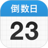 倒数日(DaysMatter)