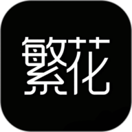 繁花动漫