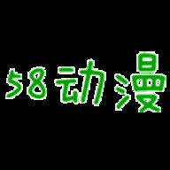 58动漫app
