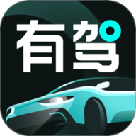 有驾app官方版