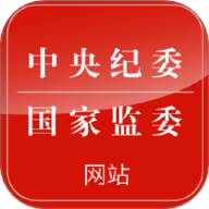 中央纪委网站app